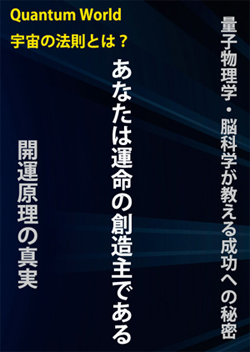 あなたは運命の創造主である