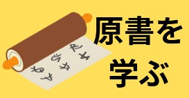 滴天髄学ぶ