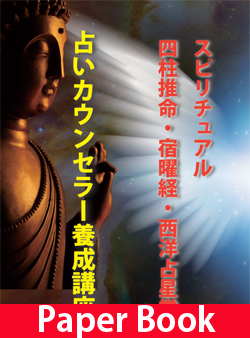 占いカウンセラー