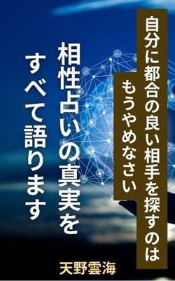 相性診断Kindle